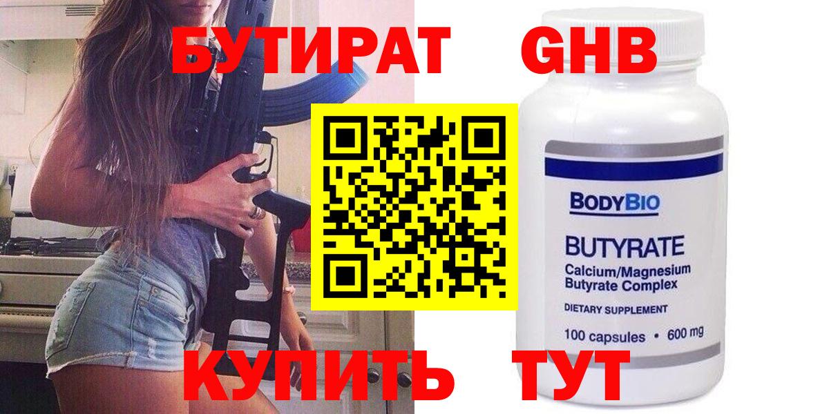 БУТИРАТ  Вход с VPN  Ступино  Бутират буратино 