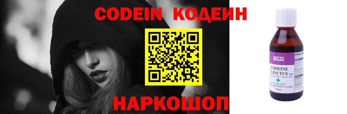 Кодеин напиток Lean (лин)  Вход с VPN  Ступино 