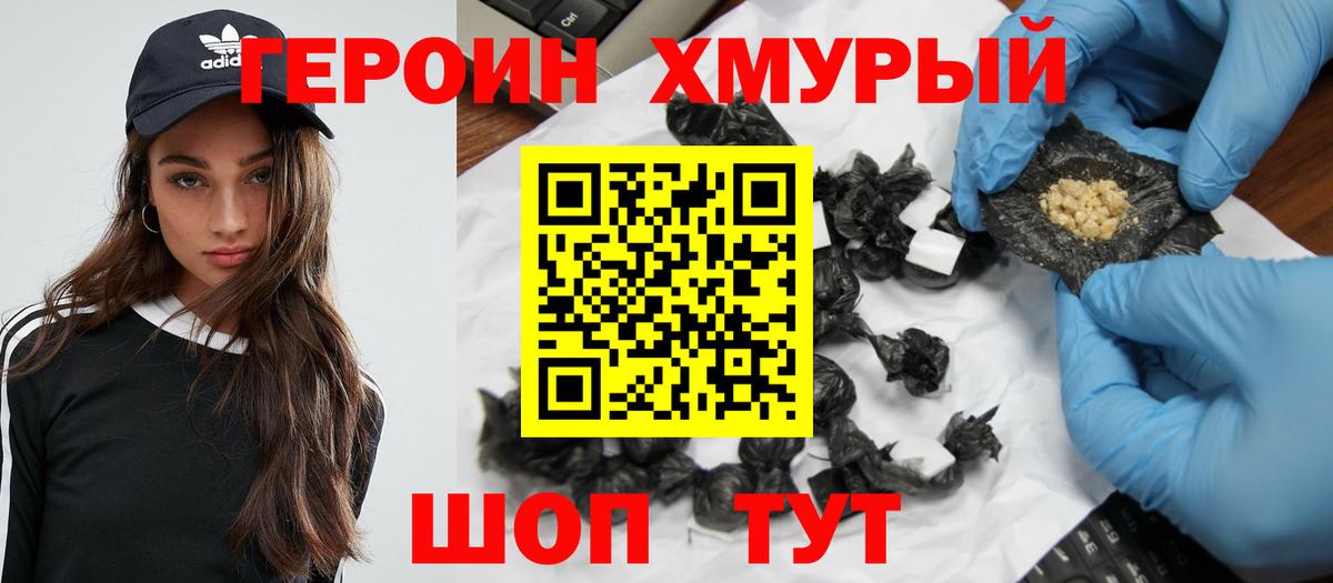 ГЕРОИН  Вход с VPN  Ступино  ГЕРОИН герыч 