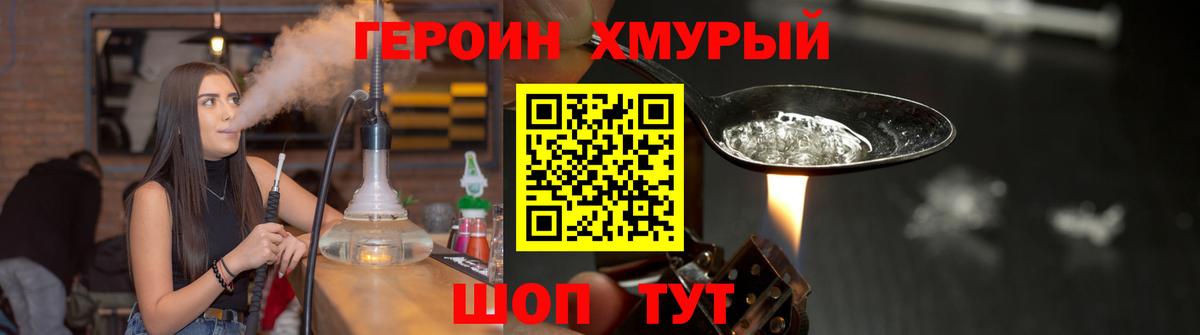 ГЕРОИН Heroin Ступино